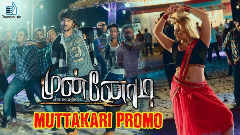 Munnodi – Muttakari Promo | New Tamil Movie | Harish, Yamini Bhaskar | Audio Jukebox | Trend Music