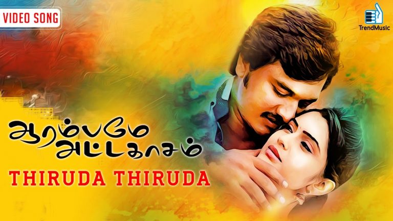 Aarambamey Attakasam | Thiruda Thiruda Video Song | Jeeva, Sangeetha Bhat | Trend Music