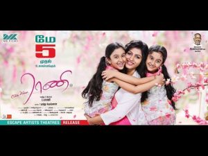 Enga Amma Rani “Va Va Magalel” Song | MK films ,Ilaiyaraaja, S Bani, Dhansika, Palanibharathi