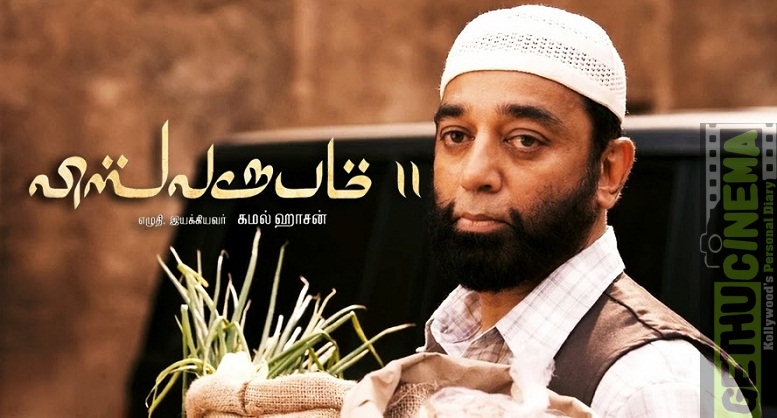 vishwaroopam 2 poster gethucinema (1)