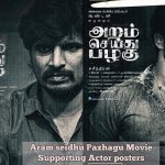 Aram seidhu Pazhagu Movie Supporting Character