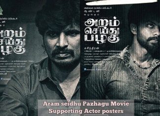 Aram seidhu Pazhagu Movie Supporting Character
