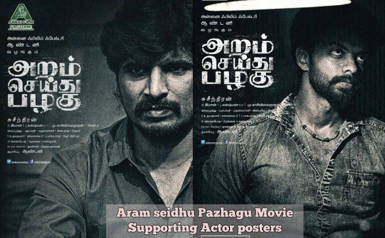 Aram seidhu Pazhagu Movie Supporting Character