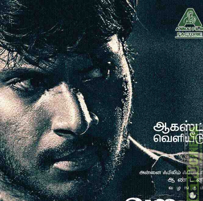 Aram Seidhu Pazhagu Movie First look Poster | Vikranth , Sundeep , Soori