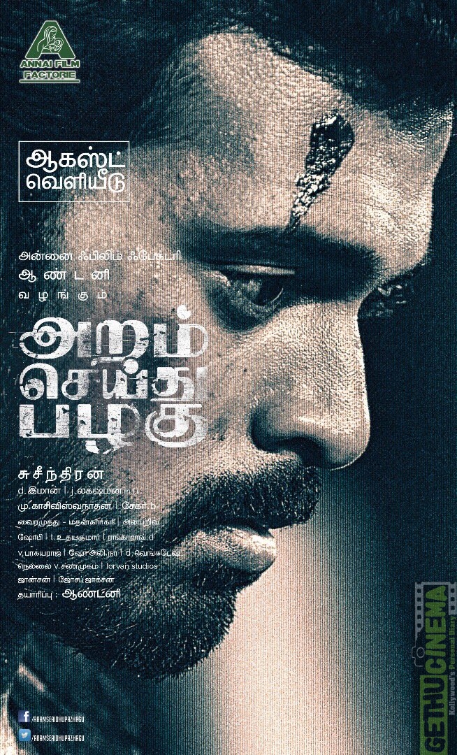 Aram Seidhu Pazhagu Movie First look (1)