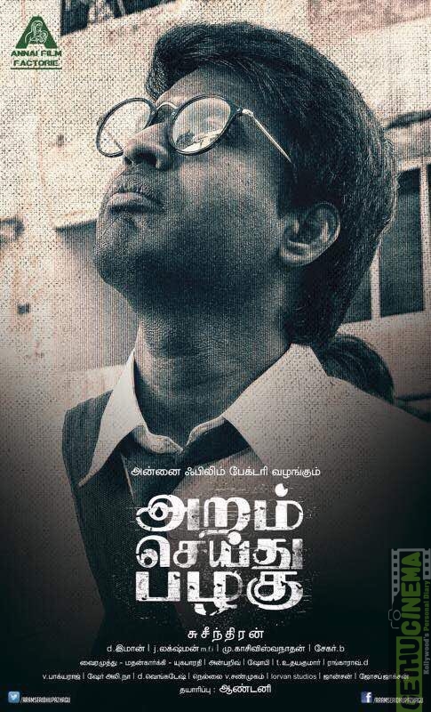 Aram Seidhu Pazhagu Movie First look (2)