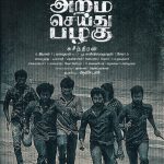 Aram seidhu Pazhagu Movie character posters  (4)