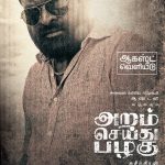 Aram seidhu Pazhagu Movie character posters  (5)