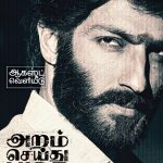 Aram seidhu Pazhagu Movie character posters  (6)