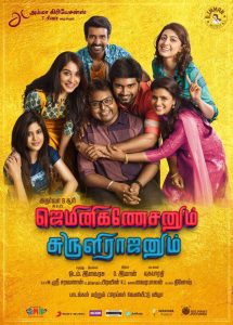 Producers of Gemini Ganeshanum Suruli Raajanum to host a grand audio function