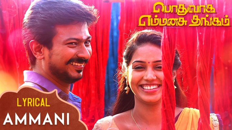 Podhuvaga Emmanasu Thangam All Lyrical Video Songs | Udhayanidhi Stalin , D Imman