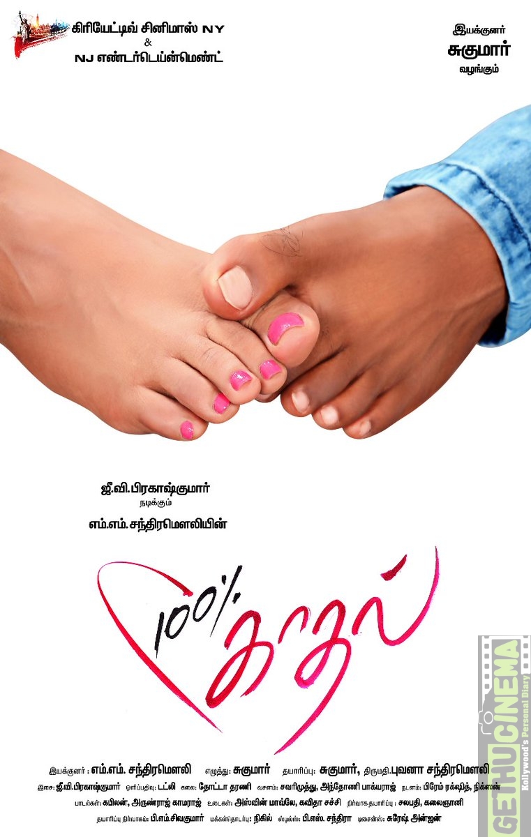 100 % kadhal (3)