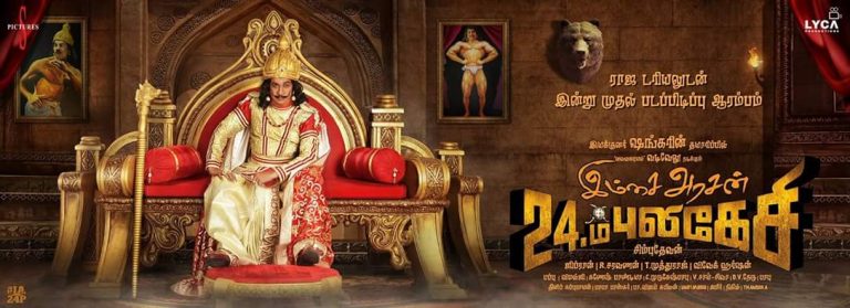 Imsai Arasan 24am Pulikesi Movie Official First Look Poster