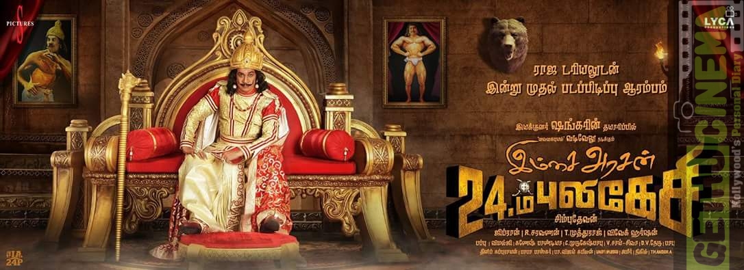 Imsai Arasan 24am Pulikesi hd poster (1)