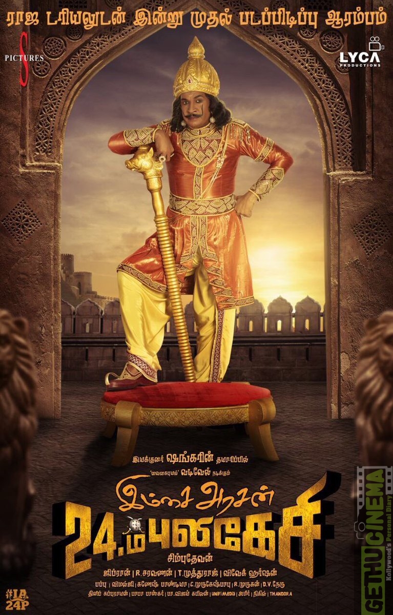 Imsai Arasan 24am Pulikesi hd poster (2)