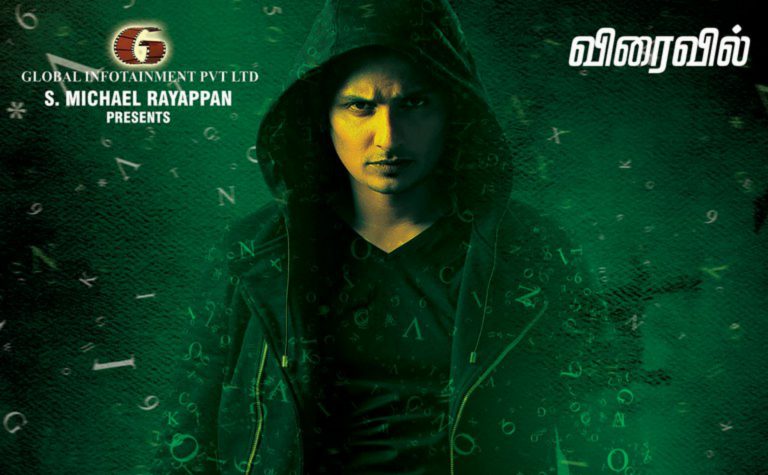 Kee Tamil Movie Official HD First Look Poster | Jiiva