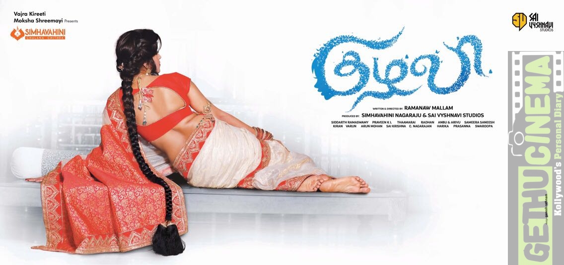 Kuzhali Tamil Movie First Look Poster (1)