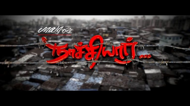 Naachiyaar – Official First Look Motion Title | Director Bala | Ilaiyaraaja | Jyotika, GV Prakash