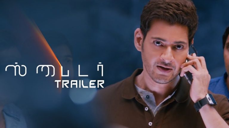 SPYDER Tamil Trailer | Mahesh Babu | A R Murugadoss | SJ Suriya | Rakul Preet | Harris Jayaraj