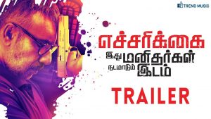 Echcharikkai – Official Trailer #1 | Sathyaraj, Varalakshmi Sarath Kumar | Trend Music