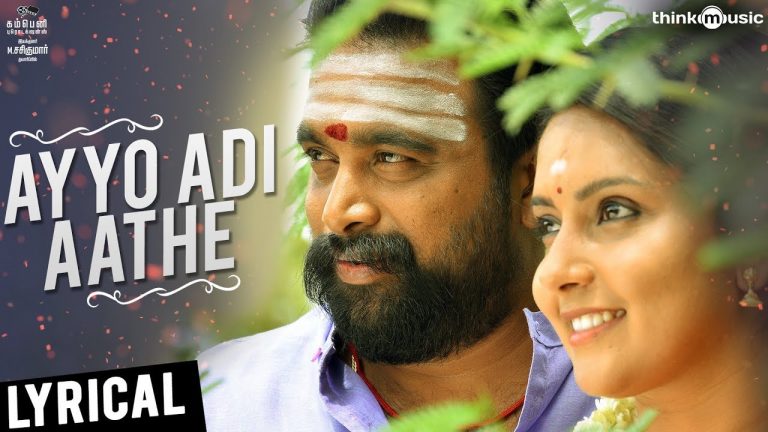 Kodiveeran | Ayyo Adi Aathe Song with Lyrics | M.Sasikumar, Mahima Nambiar | N.R.Raghunanthan