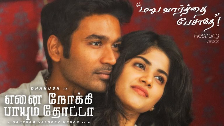 Maruvaarthai – Restrung Version | Enai Noki Paayum Thota | Thamarai | Sid Sriram | Gautham Menon