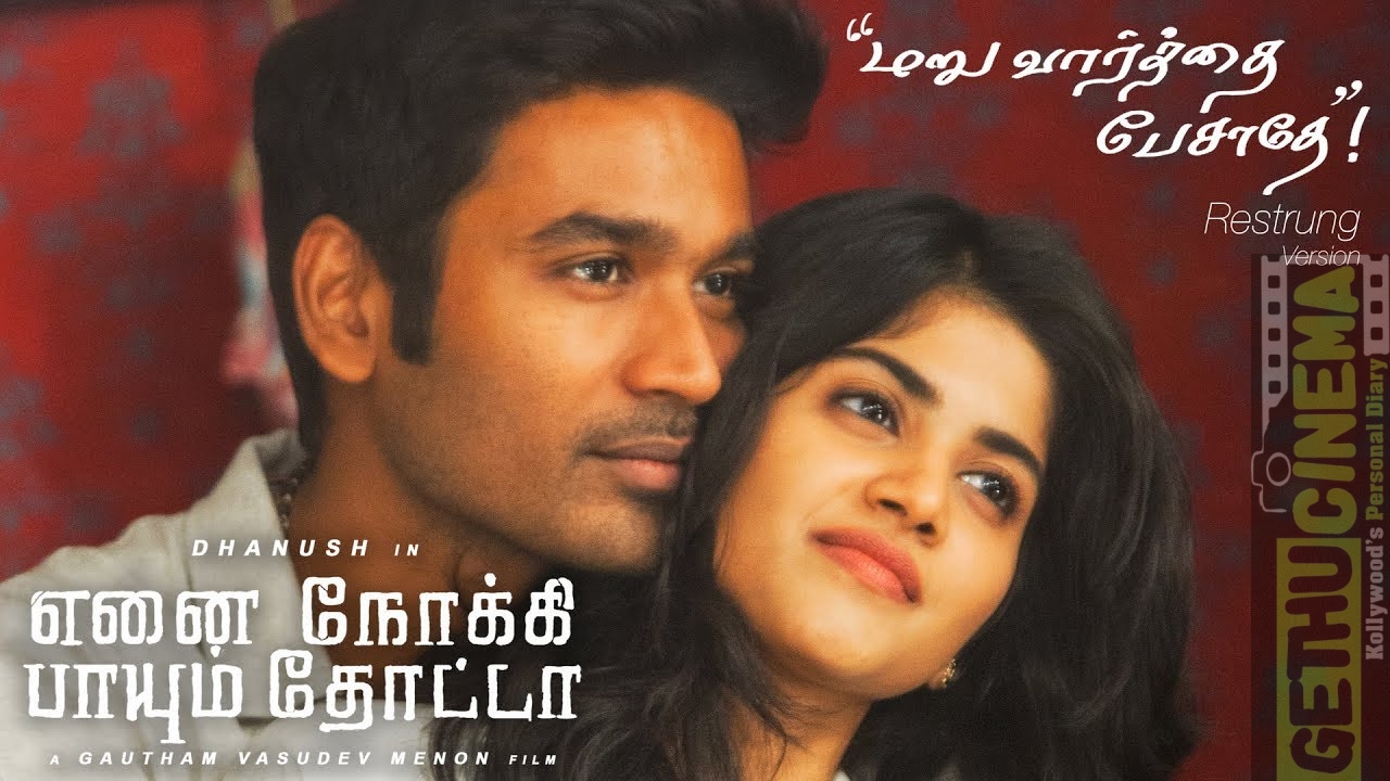 Enai Noki Paayum Thota Aka ENPT Latest News, Gallery, Videos, Reviews & more Enai Noki Paayum Thota Aka ENPT Latest News, Gallery, Videos, Reviews & more