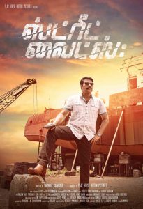 Street Lights Tamil Movie Posters | Mammooty | Vishnu Unnikrishnan