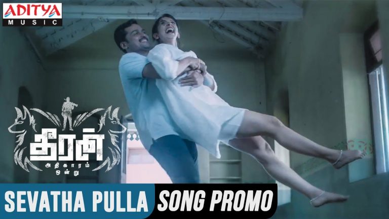 Sevatha Pulla Song Promo || Theeran Adhigaaram Ondru Movie || Karthi, Rakul Preet || Ghibran