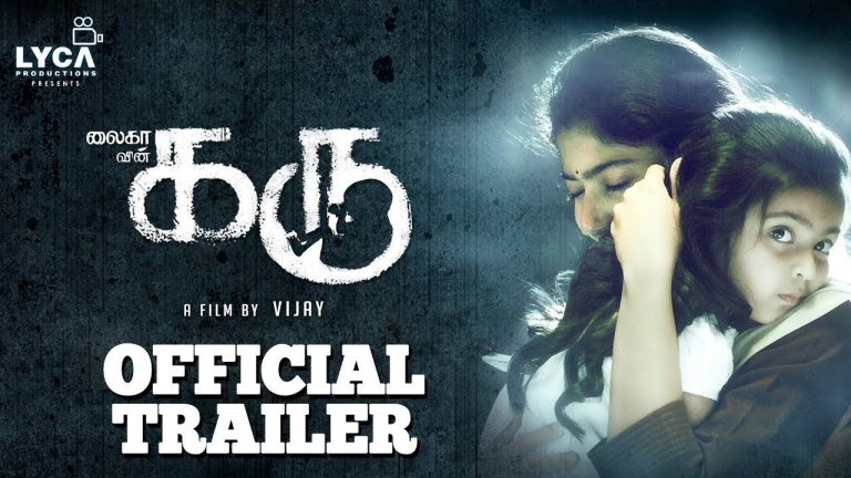 Karu – Official Trailer | Vijay | Sai Pallavi | Naga Shaurya | Sam C S | Lyca Productions