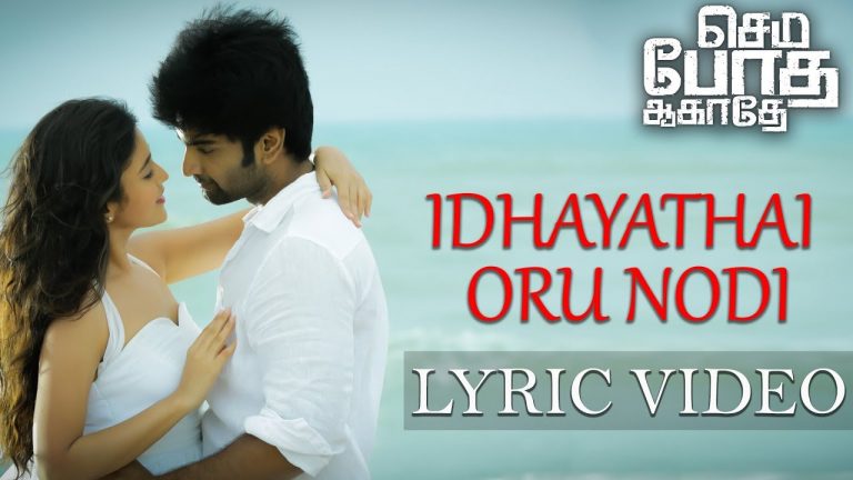 Idhayathai Oru Nodi – Semma Botha Aagathey | Lyric Video | Yuvan Shankar Raja | Atharvaa