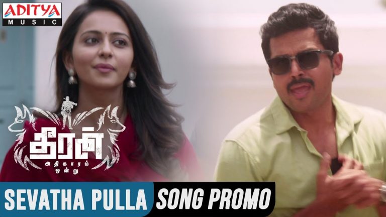 Sevatha Pulla Song Promo || Theeran Adhigaaram Ondru Movie || Karthi, Rakul Preet || Ghibran