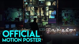 IrumbuThirai – Official Motion Poster | Vishal, Arjun, Samantha | Yuvan Shankar Raja | P S Mithran