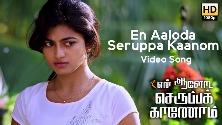 En Aaloda Seruppa Kaanom (Video Song) – En Aaloda Seruppa Kaanom | Silambarasan | Ishaan Dev