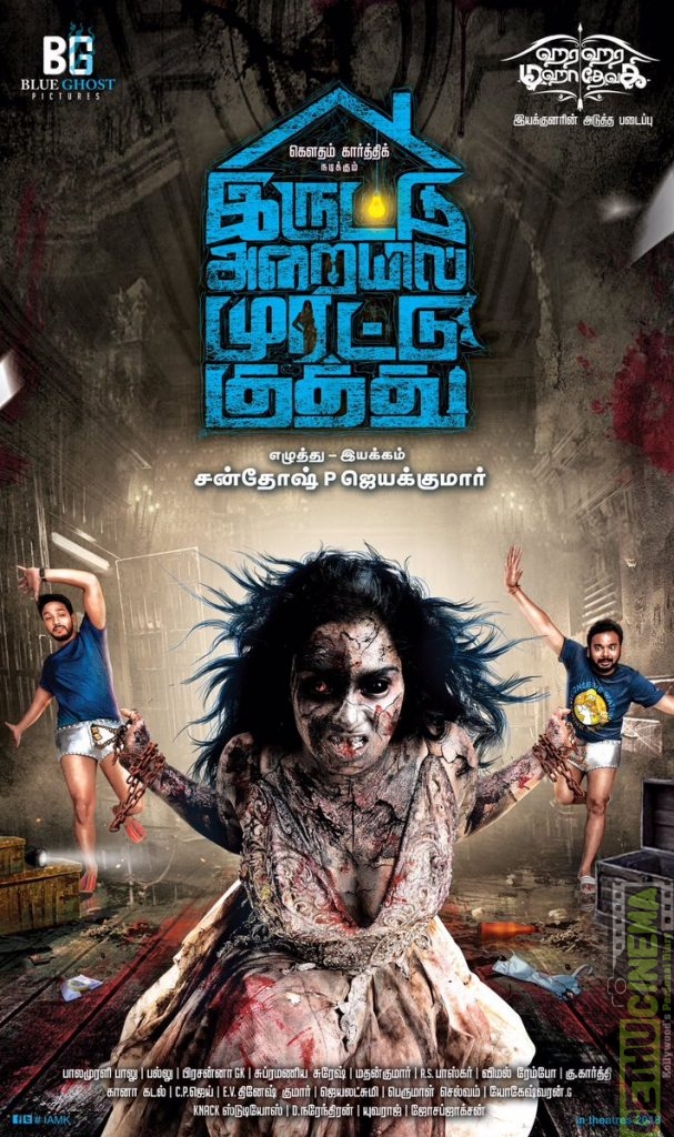 iruttarai murattu kuthu padam