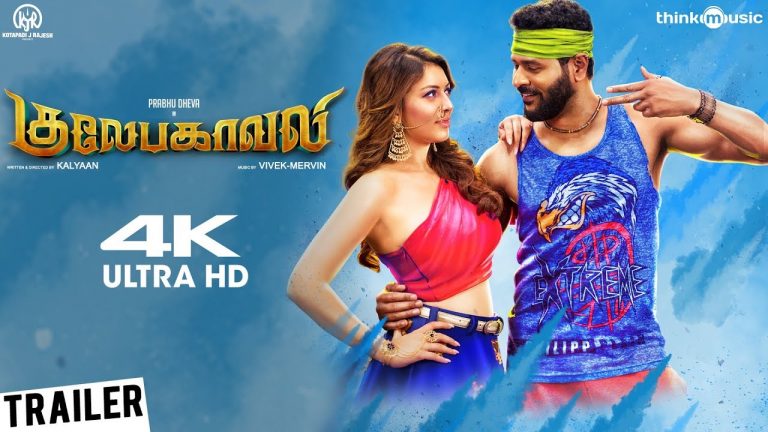 Gulaebaghavali Official Trailer | 4K | Prabhu Deva, Hansika | Vivek-Mervin | Kalyaan