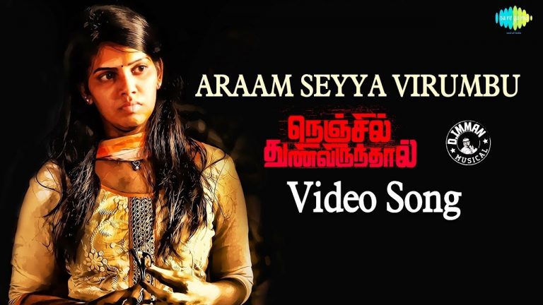 Aram Seyya Virumbu – Video | Nenjil Thunivirunthal | Vairamuthu | Hariharan | D.Imman | Suseenthiran
