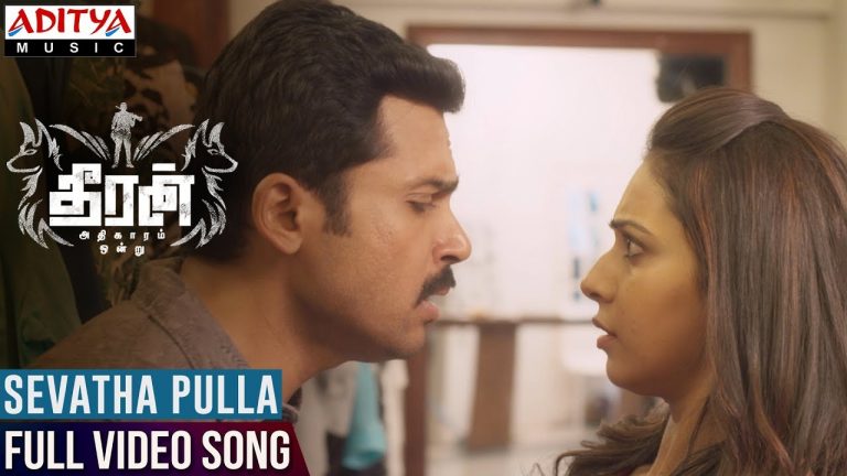 Sevatha Pulla Full Video Song | Theeran Adhigaaram Ondru Video Songs | Karthi, Rakul Preet | Ghibran
