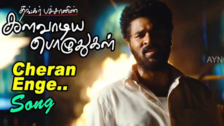 Exclusive | Kalavaadiya Pozhuthugal Video Song – Cheran Enge Tamil Song | Prabhu Deva | Sathyaraj