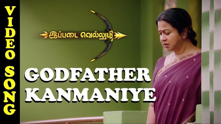 Ippadai Vellum – Godfather Kanmaniye (Video Song) | Udhayanidhi Stalin, Manjima Mohan | D. Imman
