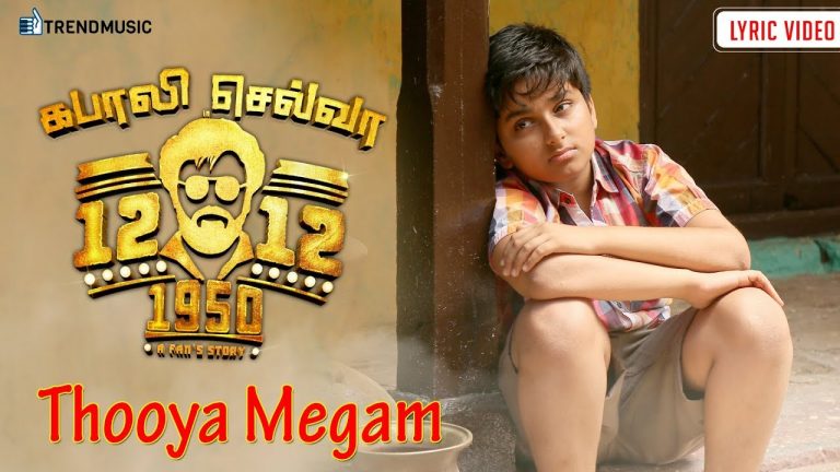 Thooya Megam – Lyric Video | 12-12-1950 | Kabali Selva, Thambi Ramaiah | Trend Music