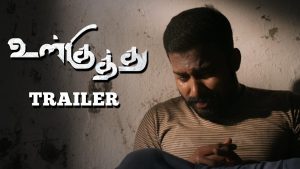 UlKuthu Official Trailer || Dinesh, Nanditha || Caarthick Raju