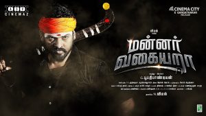 Mannar Vahaiyara Official Teaser | G.Bhoopathy Pandiyan | Vemal | Anandhi | Jakes Bijoy