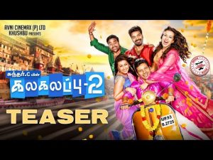 Kalakalappu 2 | Teaser 2K | Jeeva, Jai, Siva, Catherine Theresa, Nikki Galrani | Avni Groups