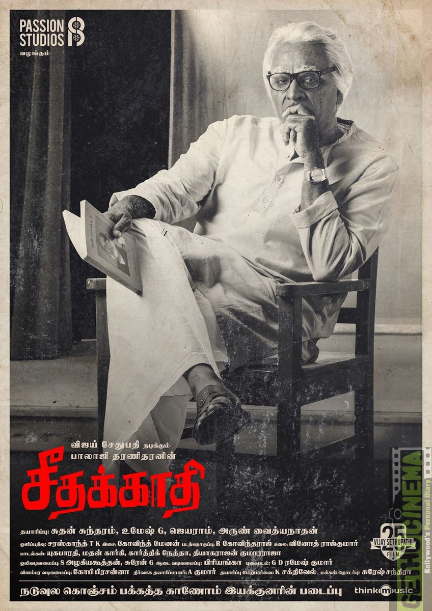 Seethakaathi  (3)