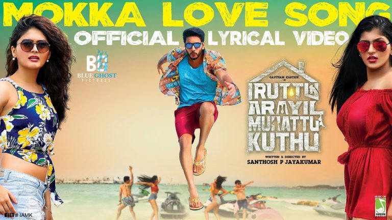 Iruttu Araiyil Murattu Kuththu – Mokka Love Song | Official Lyric Video | Gautham Karthik | Santhosh