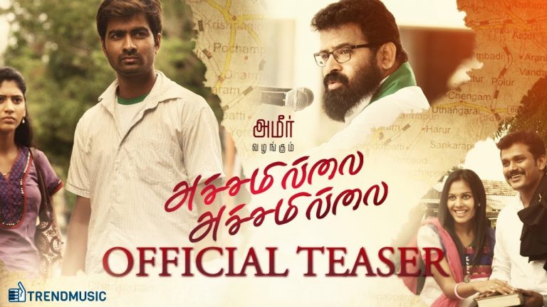 Achamillai Achamillai – Official Teaser | Ameer, Muthu Gopal | TrendMusic