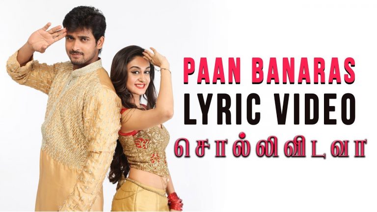 Sollividava – Paan Banaras (Lyric Video) | Chandan Kumar, Aishwarya Arjun | ‘Action King’ Arjun