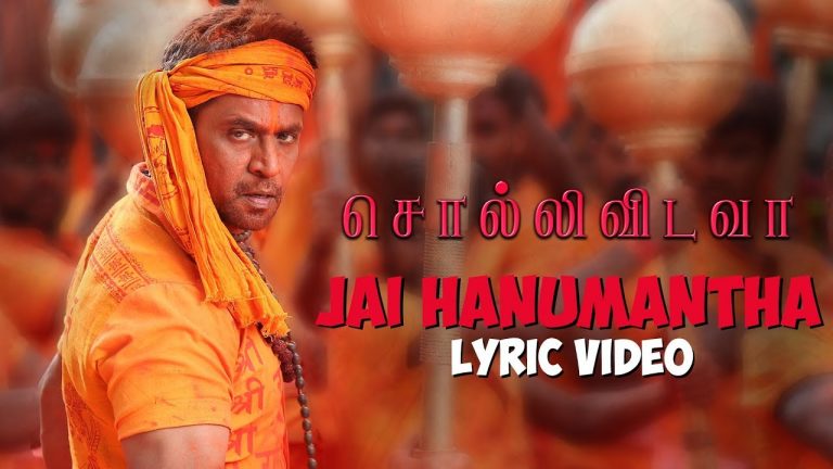 Sollividava – Jai Hanumantha (Lyric Video) | Chandan Kumar, Aishwarya Arjun | ‘Action King’ Arjun
