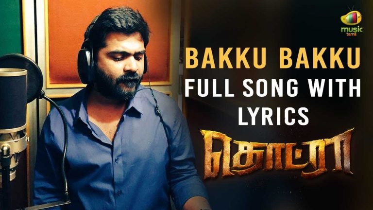 Bakku Bakku Lyric Video Song | Thodraa Tamil Movie | STR | Prithvi | Veena | Latest Tamil Movie Song